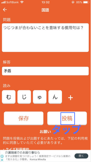 みんはやの問題の作問方法を解説 投稿の仕方と読みが自動で入らないときの対処法 アプリ研究室