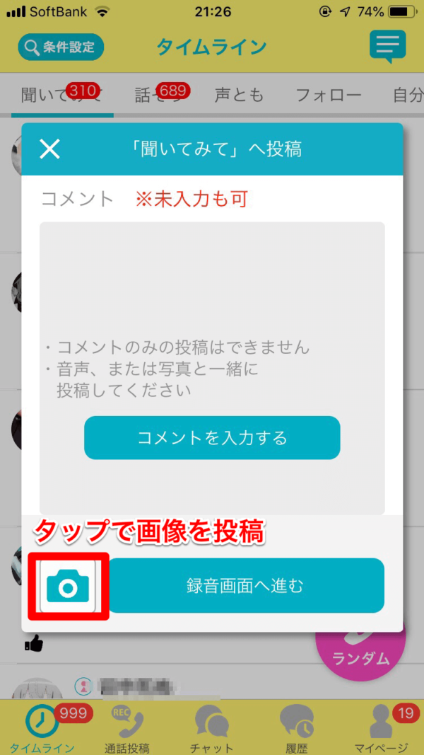 Koetomo 声とも の使い方 ランダム通話の仕方や料金について解説 アプリ研究室