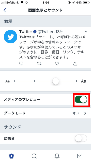 Twitterのメディアのプレビューとは オンにするメリット デメリットを解説 アプリ研究室