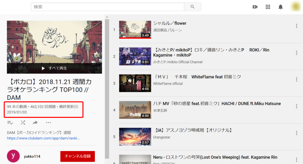 YouTubeで再生リストの再生回数を調べる方法! | アプリ研究室