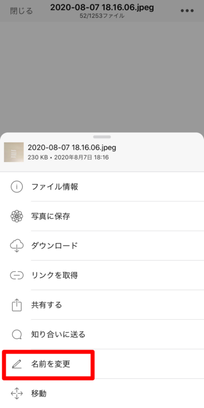 Mega アプリ でファイルの名前を変更する方法 アプリ研究室